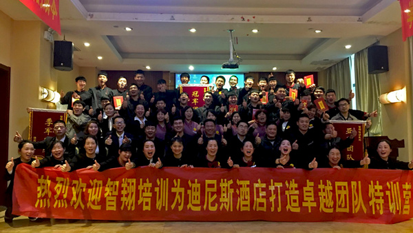 發(fā)揚團隊“高鐵精神”不掉隊、不言棄 ——迪尼斯酒店“卓越團隊特訓”