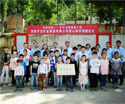 書(shū)香校園，愛(ài)滿(mǎn)開(kāi)元 “書(shū)香校園——開(kāi)元書(shū)屋援建工程”系列慈善活動(dòng)首站開(kāi)啟