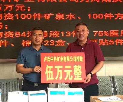 抗擊洪災(zāi)，盧氏中科在行動
